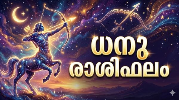 പെട്ടെന്നുള്ള ലാഭം പ്രതീക്ഷിച്ച് റിസ്ക് എടുക്കരുത്, ബിസിനസ്സിൽ പുതിയ ഓർഡറുകൾ ലഭിക്കും, ധനു രാശിഫലം