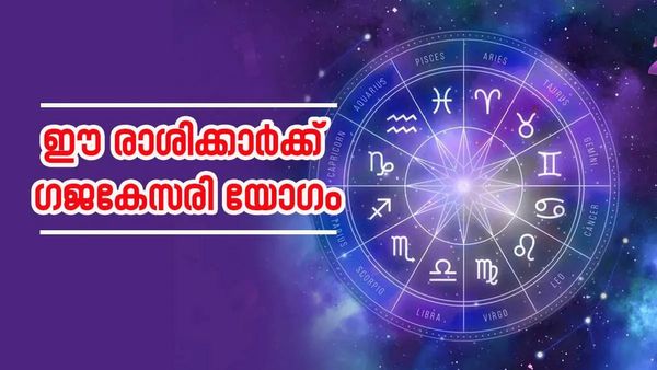കാത്തിരുന്ന രാജയോഗം ഇന്ന് മുതല്‍; ഗജകേസരി യോഗത്തിനൊപ്പം ധനയോഗവും; ഈ രാശിക്കാരാണോ?