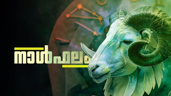 ഇന്റര്‍വ്യൂകളില്‍ വിജയിക്കും, വരുമാനം വര്‍ധിക്കും, സ്വർണം വാങ്ങാനും വില്‍ക്കാനും പറ്റിയ സമയം, നാൾഫലം