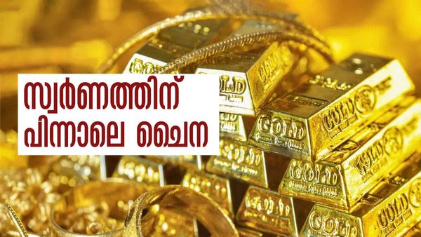 സ്വര്‍ണത്തെ വിടാതെ ചൈന; തുടര്‍ച്ചയായ 18-ാം മാസവും സ്വര്‍ണം വാങ്ങി