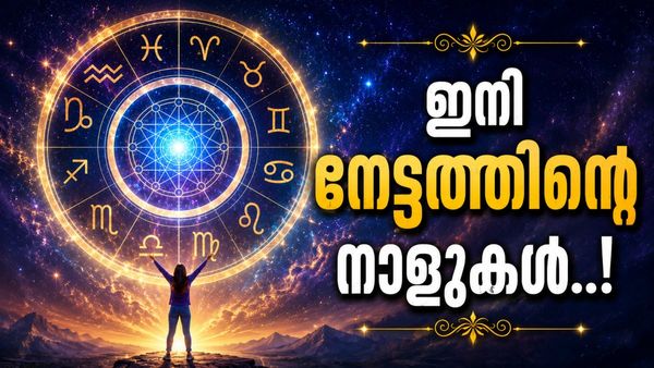 ദ്വിദ്വാദശ യോഗം ഒന്നൊന്നര മാറ്റം കൊണ്ടുവരും; ഈ രാശിക്കാരുടെ പ്രണയത്തിൽ നല്ല വാർത്ത, പ്രമോഷൻ ഉറപ്പ്!