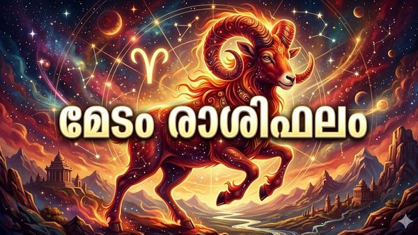 കഠിനാധ്വാനത്തിന് അർഹമായ അംഗീകാരം, പണമിടപാടുകളിൽ പ്രത്യേക ശ്രദ്ധ വേണം, ഇന്നത്തെ മേടം രാശിഫലം