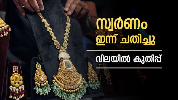 സ്വർണം ഇന്ന് തന്നത് വലിയ പണി; വില കുത്തനെ ഉയർന്നു, 1,160 രൂപയുടെ വർധന, പവൻ നിരക്ക് അറിയാം