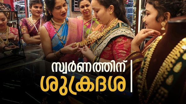 സ്വര്‍ണവില കുറഞ്ഞത് തുണയായി; ആഭരണ ഡിമാന്‍ഡ് തിരികെ കയറുന്നു; പഴയ സ്വര്‍ണം മാറ്റാനും തിരക്ക്