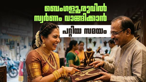 സ്വര്‍ണം ഇന്ന് തന്നെ വാങ്ങിക്കാം.. ബെംഗളൂരുവില്‍ പവന്‍ വില താഴേക്ക്