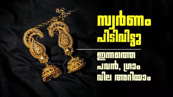 സ്വര്‍ണം കുതിച്ചുയര്‍ന്നു; രൂപ നല്‍കിയത് എട്ടിന്റെ പണി, ഇന്നത്തെ പവന്‍, ഗ്രാം വില അറിയാം