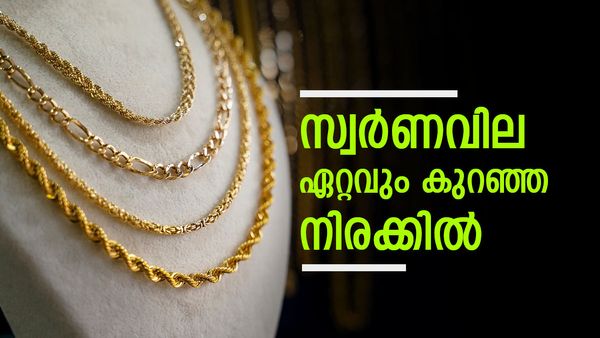 സ്വര്‍ണവില വീണ്ടും താഴ്ന്നു; ഏറ്റവും കുറഞ്ഞ നിരക്കില്‍ മഞ്ഞലോഹം, രൂപ തകര്‍ന്നടിഞ്ഞു, പവന്‍ വില