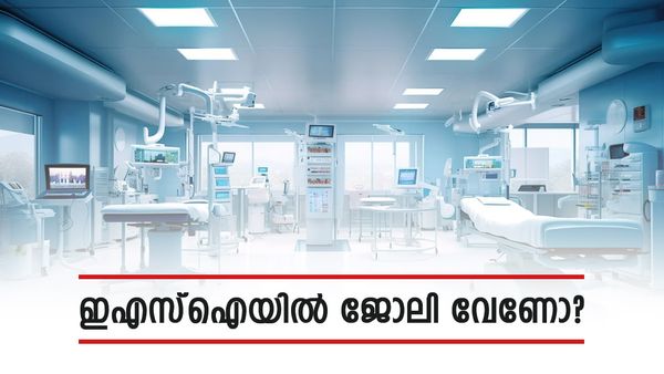 ഇഎസ്‌ഐയില്‍ ജോലി വേണോ? ലക്ഷങ്ങള്‍ ശമ്പളം; 14 ഒഴിവുകള്‍ കൊല്ലത്ത്