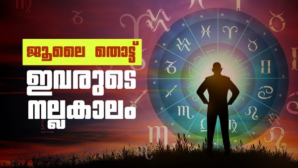 ജൂലൈ 4 മുതല്‍ ഈ രാശിക്കാരുടെ ശുക്രദശ തുടങ്ങും; ഇനിയങ്ങോട്ട് അടിപൊളി ജീവിതം, നിങ്ങളുമുണ്ടോ?