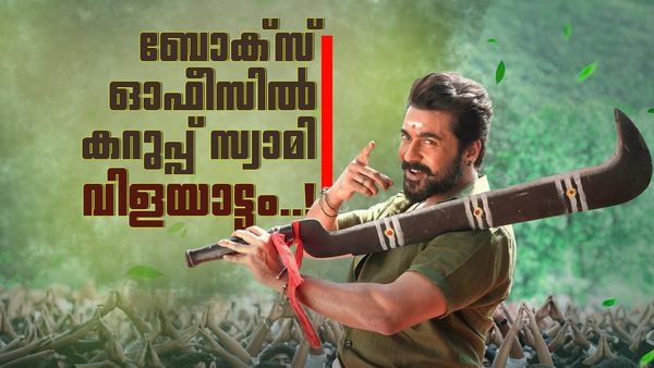 നടിപ്പിൻ നായകന്റെ തിരിച്ചുവരവ്; ബോക്‌സ് ഓഫീസിൽ മിന്നൽപിണറായി കറുപ്പ്, 200 കോടി കടന്ന് കളക്ഷൻ!