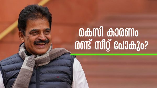 കെസിയെ മുഖ്യമന്ത്രിയാക്കാന്‍ ഹൈക്കമാന്‍ഡിന് മുന്നിലുള്ള തടസം ഉപതിരഞ്ഞെടുപ്പുകള്‍; തോറ്റാല്‍ പണിപാളും