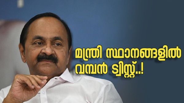 മന്ത്രിസഭയിൽ വമ്പൻ ട്വിസ്റ്റ്; കെസി പക്ഷം പിടിമുറുക്കിയപ്പോൾ സർപ്രൈസ് എൻട്രികൾ