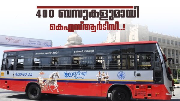 കർണാടകയിൽ ഇനി ഗ്രാമീണ മേഖലയിൽ യാത്ര സുഗമമാവും; 400 പുതിയ സരിഗെ ബസുകളുമായി കെഎസ്ആർടിസി