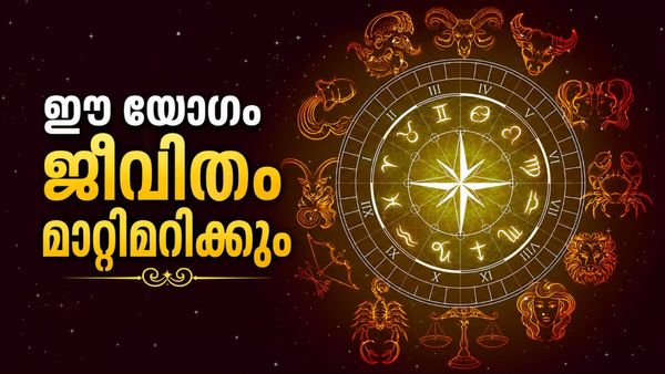 ലക്ഷ്‌മി കുബേര യോഗം ജീവിതം മാറ്റിമറിക്കും; ഈ രാശിക്കാർക്ക് സ്വർണം വാങ്ങാം, പ്രണയം പൂത്തുലയും..!