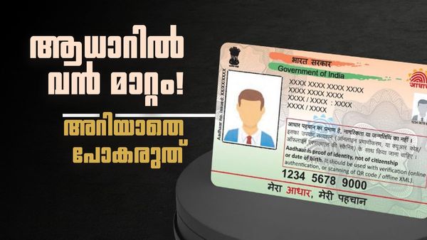 ആധാർ കാർഡിൽ കേന്ദ്രത്തിന്റെ സുപ്രധാന നിർദ്ദേശം! ഉടൻ തന്നെ ഫോൺ എടുത്ത് ഈ മാറ്റം വരുത്തൂ
