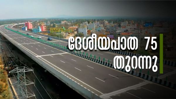 ബെംഗളൂരു-മംഗളൂരു ദേശീയപാത തുറന്നു; ബെംഗളൂരു യാത്ര എളുപ്പമാകുന്നു, നിര്‍മാണം അതിവേഗം