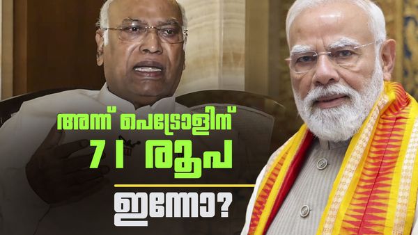 യുപിഎ ഭരണത്തിന്റെ അവസാന ദിനം പെട്രോള്‍ വില 71 രൂപ; കണക്കുകള്‍ നിരത്തി ഖാര്‍ഗെ