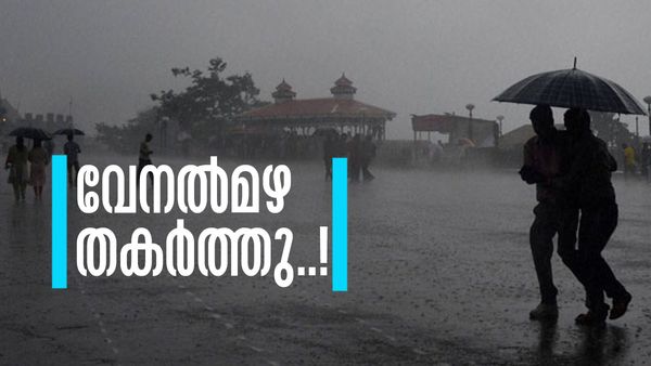 വേനല്‍മഴ തുണച്ചു.. കേരളത്തിലെ ചൂട് 4 ഡിഗ്രി സെല്‍ഷ്യസ് കുറഞ്ഞു; കനത്ത മഴ വരാന്‍ പോകുന്നു
