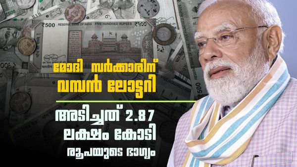 കേന്ദ്ര സര്‍ക്കാരിന് വമ്പന്‍ ലോട്ടറി; അറിയാതെ കൈയ്യിലെത്തുന്നത് 2.87 ലക്ഷം കോടി രൂപ, ആര്‍ബിഐ വക