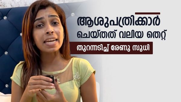 രേണു സുധിക്ക് ബ്രെസ്റ്റ് കാൻസറോ? മറുപടി, രോഗിയുടെ വിവരങ്ങൾ പുറത്തുവിടരുതെന്നാണ് എത്തിക്സ്..പക്ഷെ..