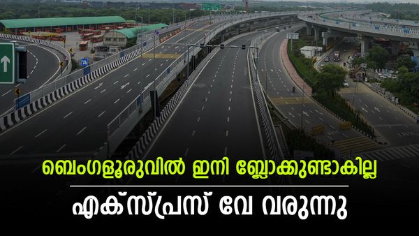 ബെംഗളൂരു ബിസിനസ് ഇടനാഴി വരുന്നു; ലേലം തുടങ്ങി, എട്ട് വരി എക്‌സ്പ്രസ് വേയ്ക്ക് 26,786 കോടി രൂപ ചെലവ്!