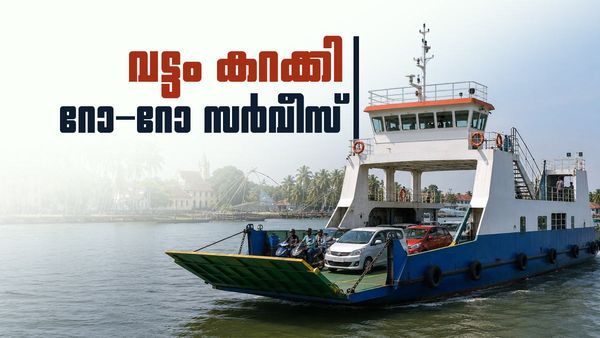 ഫോർട്ട് കൊച്ചി- വൈപ്പിൻ റോ റോ സർവീസ്; അറ്റകുറ്റപ്പണി വലിയ തലവേദന, ദുരിതത്തിലായി യാത്രക്കാർ