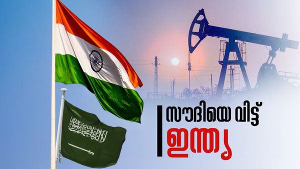 സൗദിയും അമേരിക്കയും അല്ല..! ഇന്ത്യയുടെ മൂന്നാമത്തെ വലിയ എണ്ണ വിതരണക്കാര്‍ ഈ രാജ്യം, കാരണമിത്