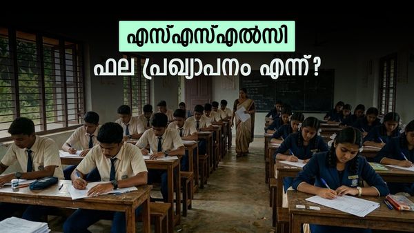 എസ്എസ്എൽസി പരീക്ഷ ഫലം 15 ന് പ്രഖ്യാപിക്കില്ലേ? അവ്യക്തത തുടരുന്നു