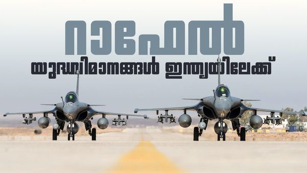 114 റാഫേല്‍ യുദ്ധവിമാനങ്ങള്‍ കൂടി ഇന്ത്യ വാങ്ങുന്നു; 3.25 ലക്ഷം കോടി രൂപ ചെലവ്