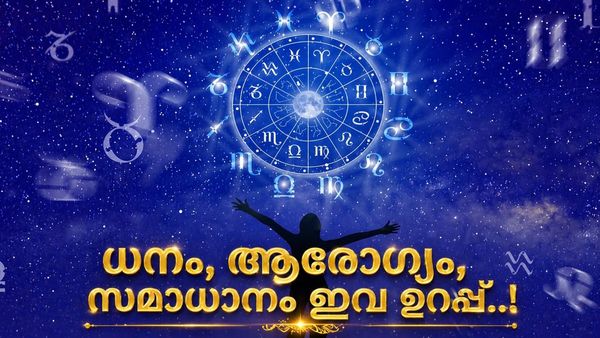ത്രിഗ്രഹി യോഗത്തിനൊപ്പം ഈ രണ്ട് പവർഫുൾ യോഗങ്ങളും; ഇവരുടെ ജീവിതം മാറും, ബമ്പർ ലോട്ടറി അടിക്കും!