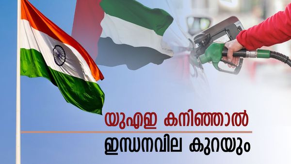 യുഎഇ ഇന്ത്യയ്ക്ക് അധിക എണ്ണ തരുമോ? മോദിയുടെ യുഎഇ സന്ദര്‍ശനം നിര്‍ണായകം