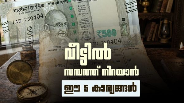 വീട്ടിൽ സമ്പത്ത് നിറയാൻ വാസ്തു വിധികൾ; ഈ 5 സാധനങ്ങൾ ഒരിക്കലും കാലിയായി വെക്കരുത്!