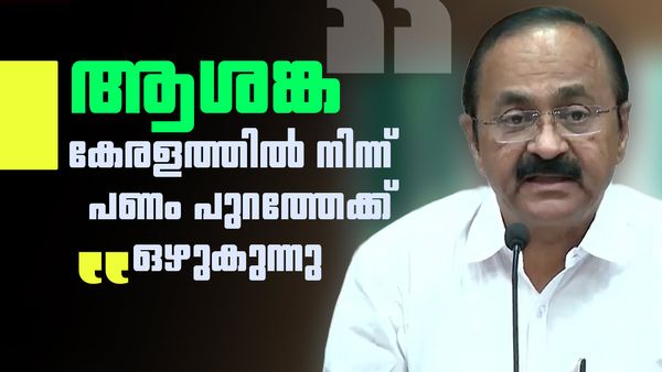 വിഡി സതീശന്‍ പറഞ്ഞ റിവേഴ്‌സ് റമിറ്റന്‍സ് എന്താണ്? ആശങ്ക പരസ്യമാക്കി മുഖ്യമന്ത്രി, സ്വപ്‌ന പദ്ധതി വരും