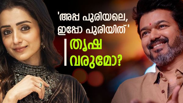 വിജയ് ഒഴിയുന്ന മണ്ഡലത്തിൽ തൃഷ മത്സരിക്കുമോ; തമിഴ്നാട്ടിൽ വീണ്ടും ട്വിസ്റ്റ്? സാധ്യതകൾ ഇങ്ങനെ