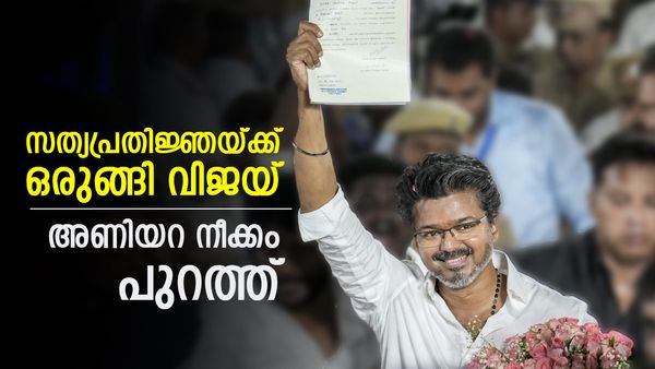വിജയ് മുഖ്യമന്ത്രിയാകും; ഈ ഘട്ടം വന്നാല്‍ സാക്ഷാല്‍ സ്റ്റാലിനും പിന്തുണയ്ക്കും, തമിഴകത്ത് ചര്‍ച്ച