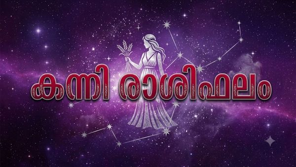തൊഴിൽ രംഗത്തും വ്യക്തിജീവിതത്തിലും പ്രധാന മാറ്റങ്ങൾ, പുതിയ അവസരങ്ങളും നേട്ടങ്ങളും, കന്നി രാശിഫലം 
