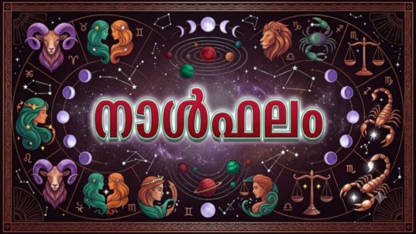 വിദേശത്തുള്ളവര്‍ക്ക് നാട്ടിലേക്ക് വരാന്‍ അവധി, യാത്രയില്‍ ധനനഷ്ടത്തിനു സാധ്യത, ഇന്നത്തെ നാൾഫലം
