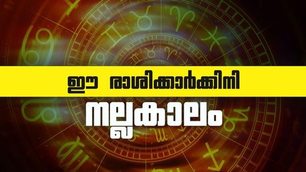 പുതിയ വീടും കാറും സ്വന്തമാക്കും.. ബിസിനസില്‍ വെച്ചടി കയറ്റം; ഈ രാശിക്കാരാണോ?