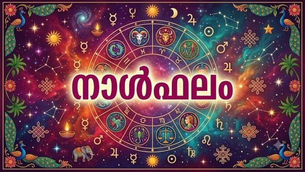 വിദേശത്തു ജോലി ചെയ്യുന്നവര്‍ക്കു ഗുണകരമായ മാറ്റങ്ങൾ, ഈ നാളുകാർ അപൂര്‍വ്വ നേട്ടങ്ങള്‍ കൈവരിക്കും, നാൾഫലം