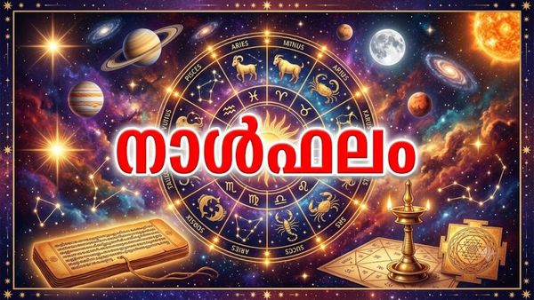 വിദേശത്തുനിന്നും ധനസഹായം, കുടുംബത്തിൽ കലഹ സാധ്യത, പരീക്ഷകളിൽ ഉയർന്ന വിജയം, നാൾഫലം അറിയാം