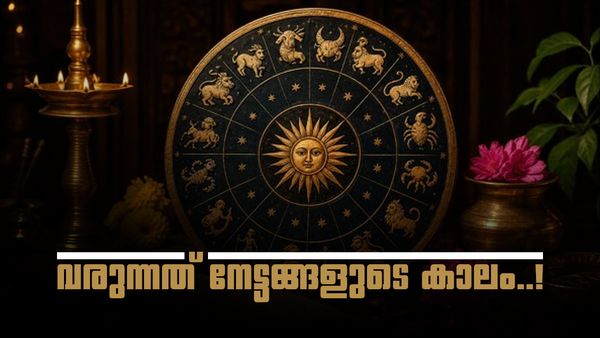 നവപഞ്ചമ രാജയോഗം ജൂൺ 2 മുതൽ; കുടുംബജീവിതത്തിൽ സമാധാനം, നഷ്‌ടമായെന്ന് കരുതിയ പണം തിരികെ കിട്ടും!