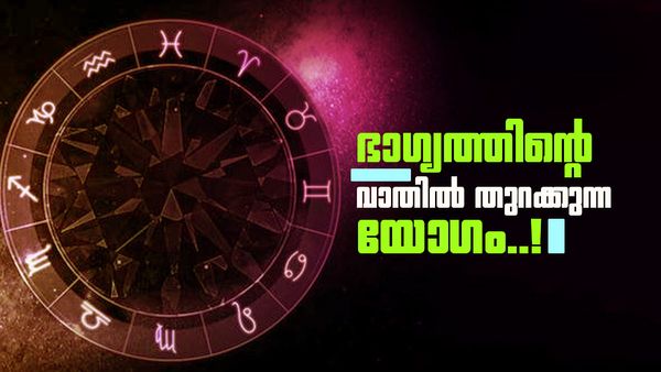 ഗജലക്ഷ്‌മി രാജയോഗം തരിക ഭാഗ്യത്തിന്റെ നാളുകൾ; സ്വർണവും പണവും ഒഴുകും, ഈ രാശിക്കാർക്ക് നല്ല കാലം!