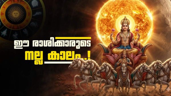 കർക്കിടകത്തിലേക്ക് മാറാൻ സൂര്യൻ; ഈ രാശിക്കാർക്ക് പുതിയ വാഹനം സ്വന്തം, കുടുംബ ജീവിതത്തിൽ സന്തോഷം!