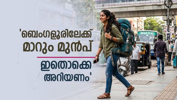 ബെംഗളൂരിലേക്ക് മാറിയപ്പോൾ സംഭവിച്ചത്..ഗുണവും ദോഷവും..വൈറലായി യുവതിയുടെ കുറിപ്പ് 