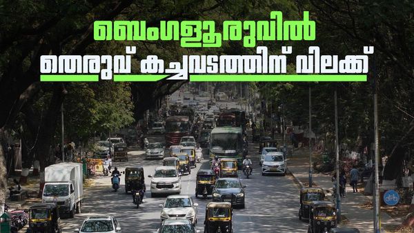 ബെംഗളൂരുവിലെ 1500 കി.മീ റോഡില്‍ തെരുവ് കച്ചവടം വിലക്കും.. കര്‍ശന നടപടിക്ക് സര്‍ക്കാര്‍