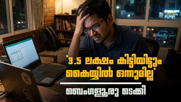 ബെംഗളൂരിൽ മാസ ശമ്പളം 3.5 ലക്ഷം,എന്നിട്ടും 50,000 പോലും മിച്ചം വെക്കാൻ പറ്റുന്നില്ല;ടെക്കിയുടെ കുറിപ്പ് വൈറൽ