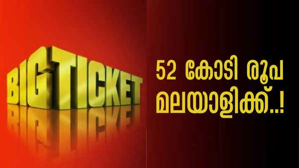 ഒന്നും രണ്ടുമല്ല... 52 കോടി രൂപ! ബിഗ് ടിക്കറ്റ് ഗ്രാന്‍ഡ് പ്രൈസ് മലയാളിക്ക്
