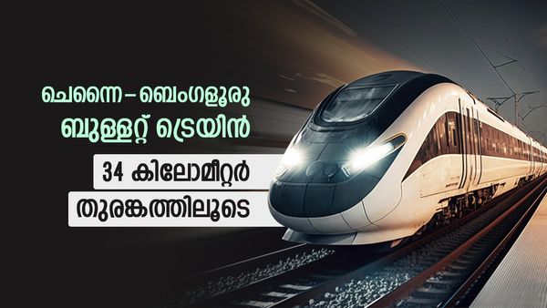 ചെന്നൈ – ബെംഗളൂരു ബുള്ളറ്റ് ട്രെയിൻ: വൈറ്റ്ഫീൽഡിലും ബയ്യപ്പനഹള്ളിയിലും ഭൂഗർഭ സ്റ്റേഷനുകൾ വരും