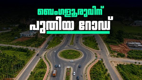 ബെംഗളൂരുവിലെ ഏറ്റവും വീതിയേറിയ റോഡ് ഉദ്ഘാടനത്തിന്; പക്ഷെ ട്രാഫിക് ബ്ലോക്ക് കൂടും
