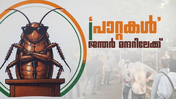 'ത്രിവര്‍ണ പതാകയും പുസ്തകവും കരുതുക'; ജന്തര്‍ മന്ദറിലേക്ക് 'പാറ്റകള്‍' എത്തുന്നു, ദിപ്‌കെ ഇന്ത്യയില്‍
